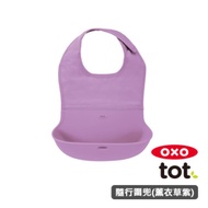 OXO tot 隨行好棒棒圍兜-薰衣草紫