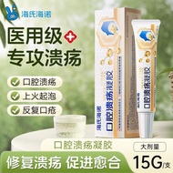 Haishi Hainuo Oral Ulcer Gel Angular Cheilitis Aphthous Sore海氏海诺口腔溃疡凝胶口角炎口疮上火嘴唇起泡嘴巴脓肿疼痛膏A35112.29