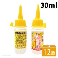 【優購精品館】小 保麗龍膠 富山 杏圃 30ml/一盒12瓶入(定25) 保利龍膠 保麗膠 寶麗龍膠 透明膠 萬能膠