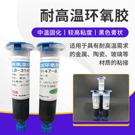 240℃High Adhesion Resistant Single Component Epoxy Glue Black Medium Temperature Curing High Adhesio