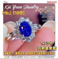 ⭐日本拍賣行⭐💥一手/二手最低折扣價💥👑海外一手直送💰Hkd 11880⚠️未出証⚠️性價比精品🔥💙目測皇家藍💙玻璃晶體PT900鑽石藍寶石戒指皇家藍藍寶石1.73克拉鑽石0.6克拉淨重6.7克，圈口