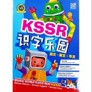 图画字典 (PICTURE DICTIONARY) - 识字乐园 KSSR (BM,BI,B.CINA)