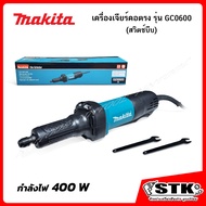 MAKITA เครื่องเจียร์คอตรง 6 มม. (1/4") 400 W รุ่น GD0600 (สวิตช์บีบ) ของแท้