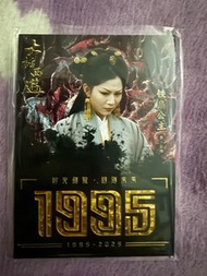 大話西遊卡 鐵扇公主1995 限編 268/299