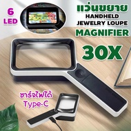 แว่นขยาย Magnifier แว่นขยายมีไฟ LED ชาร์จไฟได้ แว่นขยายดูพระ แว่นส่องเพชร แว่นขยายอ่าน กล้องส่องเพชร