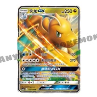Pokemon Card - Dragonite GX 快龙 GX (112/150) - Simplified Chinese RR - CSM2aC