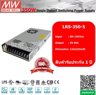 สวิทช์ชิ่งพาวเวอร์ซัพพลาย Meanwell LRS-350-5 ไฟเข้า 220VAC ไฟออก 5V 60A By เอสพีอี บ้านหม้อ SPE Banm