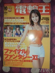 月刊 電擊王 2002 10 市川由衣 封面 後藤理沙 Doa Dead or Alive 水着poster Xtreme Beach Volleyball 生與死 生死格鬥 沙灘排球 Final F