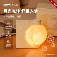 EZVALO Jiguang White Noise Moon Light Speaker Sleep Birthday Gift Girl Teacher Bedside Lamp Night Li