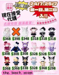 💥2026動漫節 24/7第一日，25/7第二日入埸代購💥
Sanrio characters Hello Kitty吉蒂貓、My Melody 美樂蒂及 Kuromi酷洛米/可羅米 長腿百變造型系列