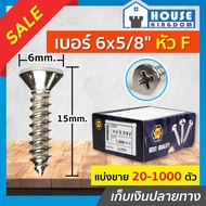 For Sale Screw TPC Self-Tapping Size 6x5/8 F Head (Flat Head) Pack Of 50-1000 Pieces H34-05