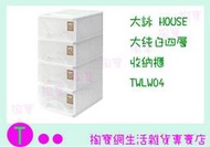 大詠 HOUSE 大純白四層 收納櫃 TWLW04 抽屜櫃/整理櫃/置物櫃 商品已含稅ㅏ掏寶ㅓ