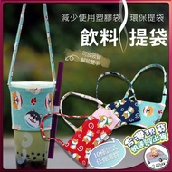 [Taiwan Shipment] Beverage Bag Beverage Bag Beverage Cup Holder Beverage Cup Bag Straw Cup Holder Ha