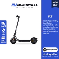 Ninebot F2  สกู๊ตเตอร์ไฟฟ้า F2 Series สกู๊ตเตอร์ไฟฟ้ารุ่นใหม่ล่าสุด เครื่องศูนย์ MONOWHEEL ประกันสูงสุด 2 ปี #สกู๊ตเตอร์ไฟฟ้าราคาถูก #f2 #ninebot  #segway