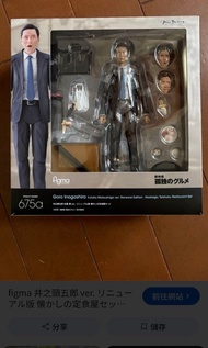 FIGMA 675A 孤獨的美食家劇場版(日版)