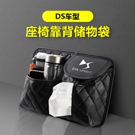 DS.7.S5.4 S.5 LS Car Accessories Car Tissue Box Interior Seat Back Storage Bag Decoration Supplies D