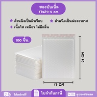 speedy 100 Pieces 17x21+4 Bubble Wrap Size 17x21 cm. Lid 4