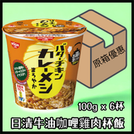 日清 - 【原箱優惠】日清牛油咖哩雞肉杯飯100G x 6個(賞味期限2025年08月15日)