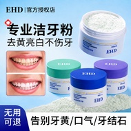 EHD美白牙粉 EHD Tooth Powder Teeth Whitening Fresh Breath Tartar Care Cleaning Oral Care