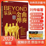 BEYOND Guitar Score Band Golden Songs Playing SOLO Guitar Score Huangjiaju Electric Guitar Score Son