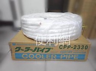 MITSUTOMO住友 冷氣被覆銅管 0.8 CPP-2330  R410 R32新冷媒專用 耐熱120℃ -【便利網】