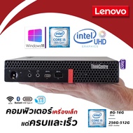 Lenovo PC Tiny l Intel i5-8400t Ram 8G Wifi AC 2.4  l 5G l SSD M.2 256G Windows 11 Pro OEM เปลี่ยนทุกที่ให้เป็น ออฟฟิศ กับเครื่องเล็กบางเบา ประสิทธิภาพสูง Used