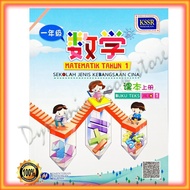 Text Book: Mathematics In 1 Volume 1 SJK