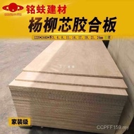 Composite Board Furniture Board Wholesale Three Plywood Desktop Board Thick Board Multi-Layer Board 