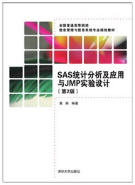 SAS 統計分析及應用與 JMP 實驗設計, 2/e