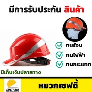หมวกเซฟตี้ ABS DIAMOND V DELTA สีแดง หมวกนิรภัย ผลิตจากพลาสติก ABS แข็งแรง ปรับขนาดแบบปรับหมุน เหมาะ