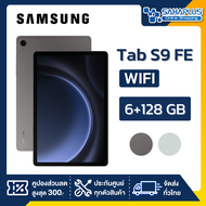Samsung Galaxy Tab S9 FE Wifi ความจุ 6+128GB (รับประกัน 1 ปี)