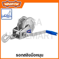 WADFOW รอกสลิงมือหมุน ขนาด 1000 ปอนด์ รุ่น WJW1101