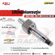 ไส้ปั๊ม แต่ง BYP แจ๊ค บางหญ้าแพรก ตรงรุ่น Isuzu D MAX  MU-7  ALL NEW D MAX  MU-X 2.5-3.0 ( ดีแมก  มิ