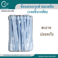 Coffee Spoon Plastic (100 Pieces/Pack) White Maker Made From Good Quality Clean Safe Tax Invoice Ava