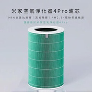 【台灣現貨】小米空氣淨化器濾芯 米家空氣淨化器 4 Pro 濾心 淨化器濾心