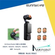 【AirPoint】DJI Osmo Pocket 3 減光鏡 偏光鏡 濾鏡 ND8 16 32 64 CPL OP3