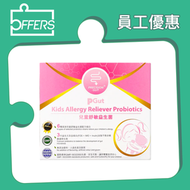 兒童舒敏益生菌 30包【最佳使用日期:08/2027】