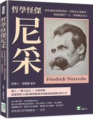 哲學怪傑尼采：當你凝視深淵的時候，深淵也在凝視你，與愚昧戰鬥一生，潦倒癲狂而去