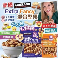 [240221] 美國 Kirkland Signature Extra Fancy 混合堅果 1.13kg