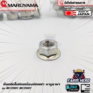 Maruyama น็อตหัวเกียร์ น็อตยึดใบมีด เครื่องตัดหญ้า BC200T BC260T