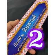 Himaphan 2nd Edition-Mahachat Sermon Mandarin Language Calculation-[B.l.]-The Westson Dachak The Boo
