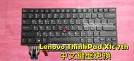 聯想 Lenovo ThinkPad X1c X1 Carbon 7th 7代 全新 中文鍵盤 打不出字 故障更換