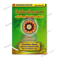 Book: The Great Math Book 7 lock GP