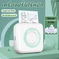 เครื่องปริ้น order เครื่องปริ้น พกพา เครื่องปริ้นที่อยู่ เครื่องปริ้นเล็ก เครื่องปริ้นลาเบล ที่ปริ้นรูป เครื่องพิมพ์ฉลากไร้สาย เครื่องปริ้นใบปะหน้า j&amp;t​ เคึ่องปริ้นที่อยู่ลุกค้า เครื่องปริ้นติ๊กต๊อก เครื่องปริ้นไร้หมึก เครื่องปริ้นสติ๊กเกอร์ เครื่องปริ้นเ