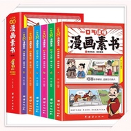【现货】 漫画版素书 全套6册【原文全译/一口气读懂漫画素书/培养孩子文学修养品德】为人处世智慧漫畫書