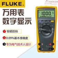 FLUKE數字萬用表手持式高精度電工萬能表F179/177C/175C真有效值