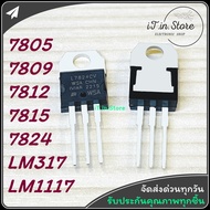 Voltage Regulator IC L 7805 7809 7812 7815 7824 LM317 LM1117