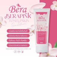 กันแดดบีร่าพิ้งค์Bera Pera Pink 50กรัม(ทาผิวกาย) มีpfa 50+++
