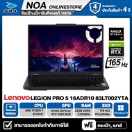 [ผ่อน 0% สูงสุด10เดือน] NOTEBOOK (โน้ตบุ๊ค) LENOVO LEGION PRO 5 16ADR10-83LT002YTA 16" WQXGA OLED 16