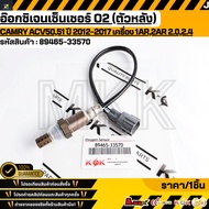 Oxygen Sensor O2 (Rear) CAMRY Acv50 51 Year 2012-2017 Engine 1AR 2AR 2.0 2.4 89465-33570